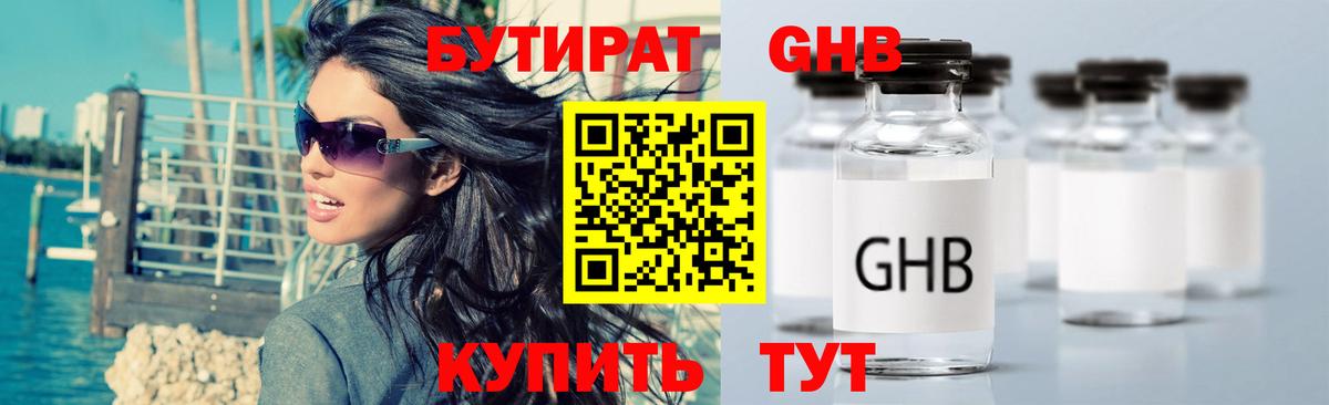 БУТИРАТ жидкий экстази  БУТИРАТ  Тихвин  Вход с VPN 