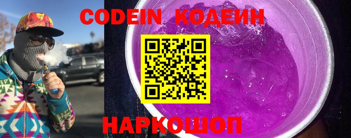 Кодеиновый сироп Lean напиток Lean (лин)  Вход с VPN  Кодеин напиток Lean (лин)  Тихвин 