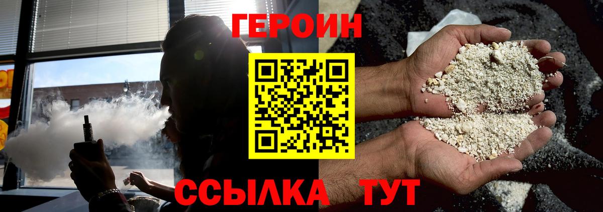 Героин VHQ  Вход с VPN  Тихвин 