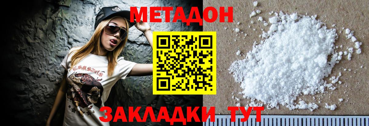 МЕТАДОН кристалл Тихвин